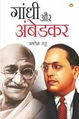 Gandhi Aur Ambedkar cover image
