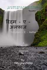 Rrhythm - E - Aelfaz / रिदम - ए - अलफ़ाज़​ A world of poetries cover image