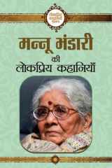 Mannu Bhandar Ki Lokpriya Kahaniyan Mannu Bhandar Ki Lokpriya Kahaniyan: Stories from the Treasury of Mannu Bhandari cover image