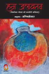 Hum Jalawatan (Hindi Edition) cover image