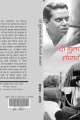 Do Gulfamo ki Teesri Kasam cover image