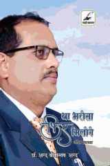 Tha Bharosa Fir Miloge cover image