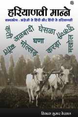 Haryanvi Manne cover image