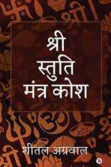 Shree Stuti Mantra Kosha (B/W) cover image