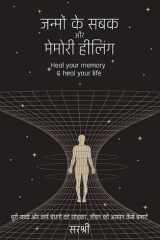 Janmon ke Sabak Aur Memory Healing (Hindi edition) Heal your memory and heal your life cover image