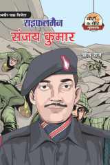 Rifleman Sanjay Kumar Bestseller Book by Risshi Raj: Rifleman Sanjay Kumar cover image