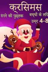 बच्चों के लिए क्रिसमस रंग पुस्तक 4-8 सांता क्लॉस, रेनडियर, स्नोमैन और कई अन्य के स& cover image
