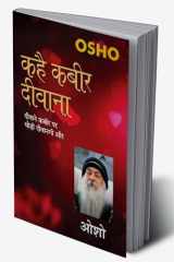 Kahe Kabir Diwana (कहे कबीर दीवाना) (Hindi Edition) cover image