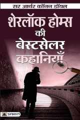 Sherlock Holmes ki Bestseller Kahaniyan cover image