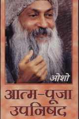 Aatam Pooja Upnishad Part-I cover image