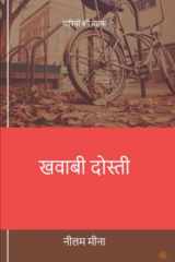 खवाबी दोस्ती: यारियों की मेहक (Hindi Edition) cover image