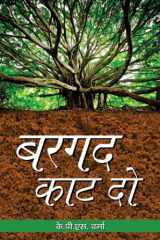 Bargad Kaat Do Bargad Kaat Do: A Powerful Tale of Overcoming Adversities and Achieving Success by Shri K.P.S. Verma cover image