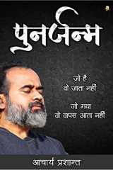 Punarjanam / पुनर्जन्म जो है वो जाता नहीं, जो गया वो वापस आता नहीं cover image