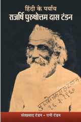 Hindi Ke Paryaya Purushottam Das Tandon Hindi Ke Paryaya Purushottam Das Tandon: A Tribute to a Great Pioneer of the Hindi Language cover image