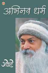 Abhinav Dharma cover image