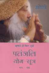 Patnjali Yog Sutra 1 cover image