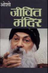 Jeevit Mandir cover image
