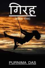 Girah / गिरह cover image
