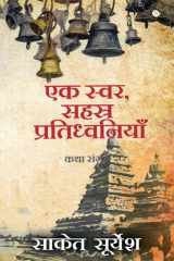 Ek Svar, Sahasra Pratidhwaniyaan Katha Sangrah cover image