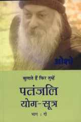 Patnjali Yog Sutra 2 cover image