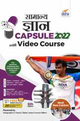 Samanya Gyan Capsule 2022 with Video Course 6th Hindi Edition cover image