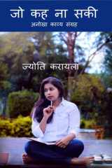 Jo Keh Na Saki / जो कह ना सकी अनोखा काव्य संग्रह cover image