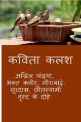 Kavita Kalash cover image