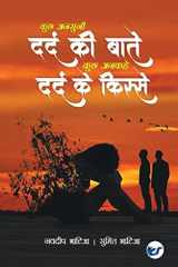 कुछ अनसुनी दर्द की बातें, कुछ अनकहे दर्द के क& cover image