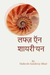 Lafz and Shayari'yan / लफ्ज़ ऍन शायरी'यन cover image