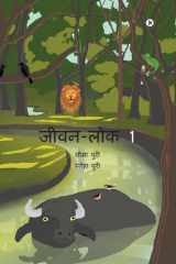 Jeevan-Lok 1 cover image