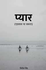 Pyaar / प्यार (एहसास या जरुरत ) cover image
