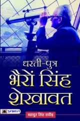 Dharti-Putra Bhairon Singh Shekhawat Dharti-Putra Bhairon Singh Shekhawat: A Life of Service and Achievement cover image