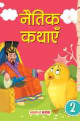 Moral Story Book (Illustrated) (Hindi) - Story Book for Kids - 2 cover image