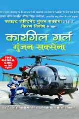 Kargil Girl Bestseller Book by Flt Lt Gunjan Saxena: Kargil Girl cover image
