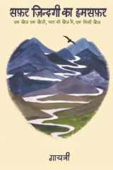 Safar Zindagi Ka Humsafar cover image