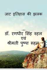 Jat Itihas KI Jhalak / जाट इतिहास की झलक cover image