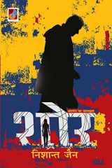 Shor... Antarman ka Kolahal "शोर... अंतर्मन का कोलाहल" cover image