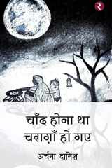 Chand Hona Tha Charagan Ho Gaye cover image