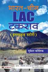 BHARAT-CHINA LAC TAKRAV BHARAT-CHINA LAC TAKRAV: Exploring India's Border Conflict with China by Mukesh Kaushik cover image
