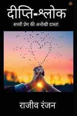 दीप्ति-श्लोक ( Dipti-shlok ) cover image