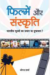 Filmen Aur Sanskrti cover image