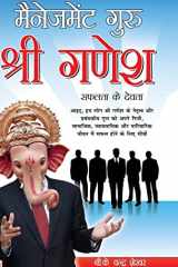 Management Guru Shri Ganesha (Safalta Ke Devta) मैनेजमेंट गुरु श्री गणेश (सफलता के देवता) cover image