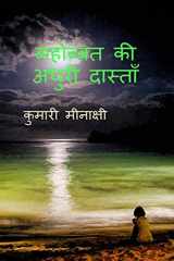 Mohabbat Ki Adhuri Dastan / महोब्बत की अधुरी दास्ताँ cover image