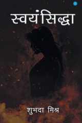 Swayamsiddha cover image