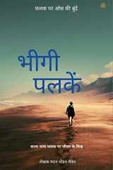 भीगी पलकें ( Bheegi Palkein ) cover image