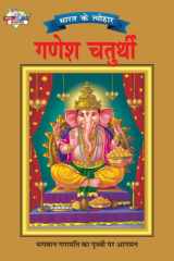 गणेश चतुर्थी भगवान गणपति का पृथ्वी पर आगमन cover image