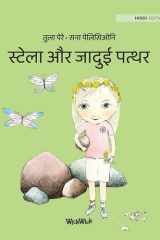स्टेला और जादुई पत्थर: Hindi Edition of "S cover image
