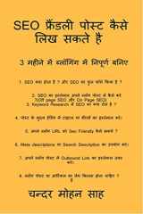 Guide to SEO Friendly Post / SEO फ्रैंडली पोस्ट कैसे लिख सकते है cover image