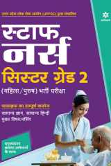 Uttar Pradesh Staff Nurse Bharti Pariksha 2021 cover image
