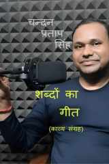 Shabdon Ka Geet / शब्दों का गीत cover image